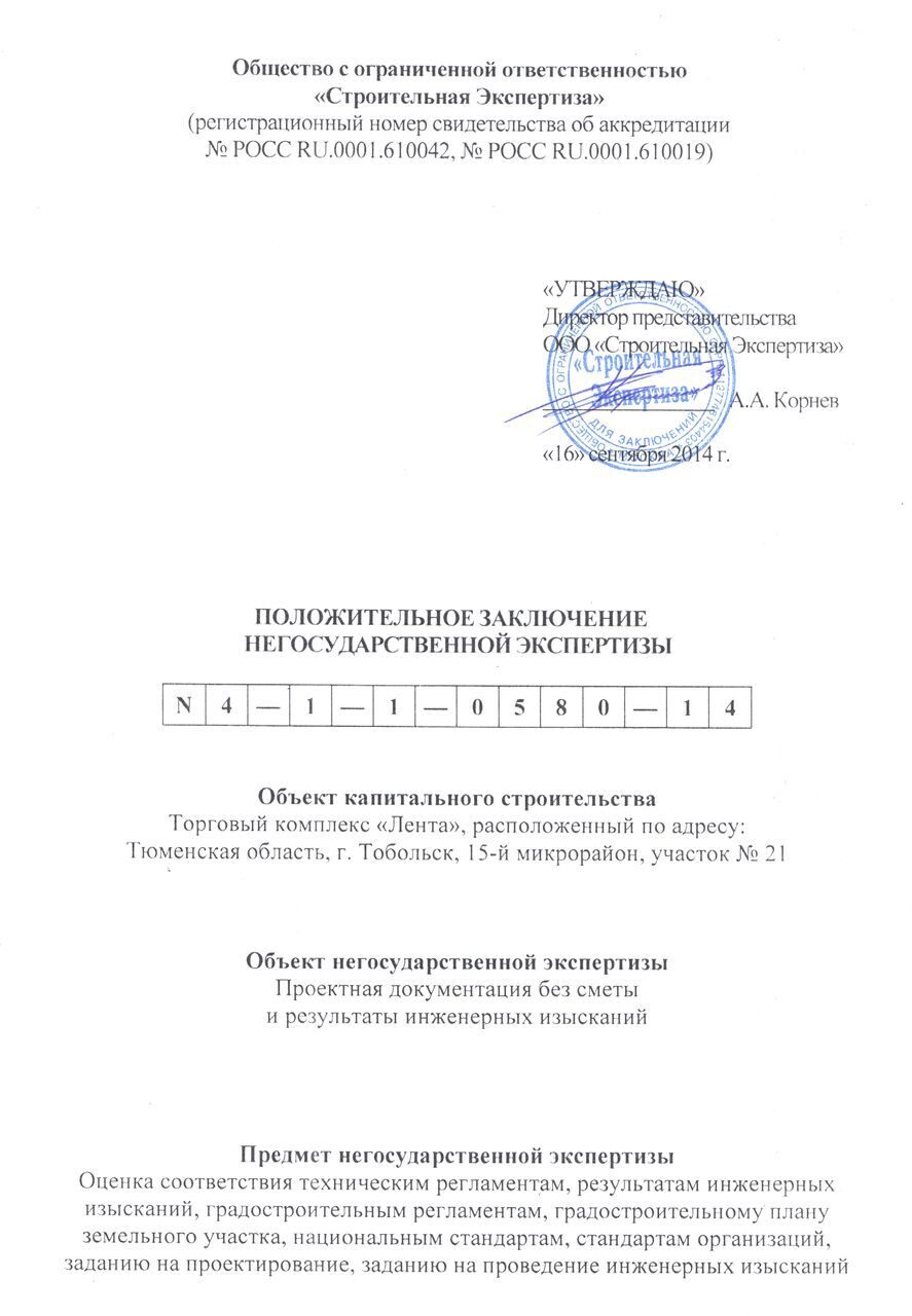 Положительное заключение экспертизы проектной документации образец